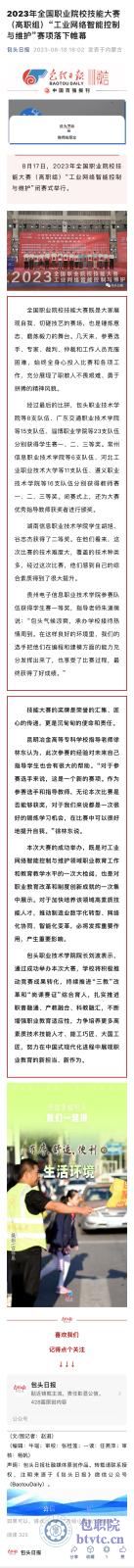 包头日报报道大赛落幕.jpg