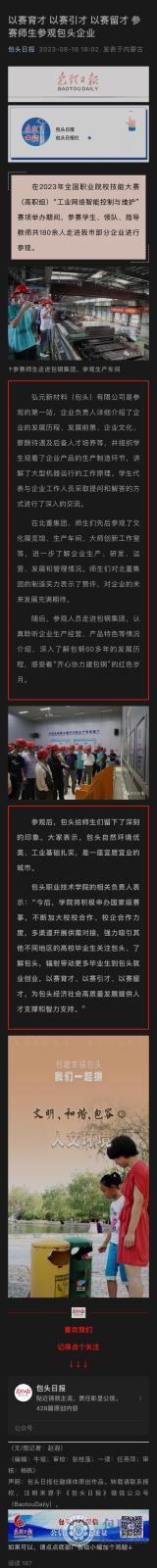包头日报报道参赛选手参观包头企业.jpg