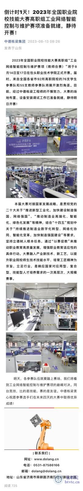 中德栋梁集团.jpg