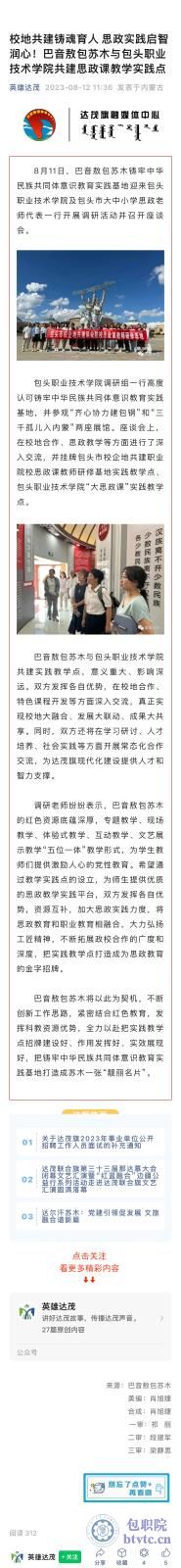 8月12日，《英雄达茂》公众号刊发我院与巴音敖包苏木共建思政课教学实践点的讯息.jpg