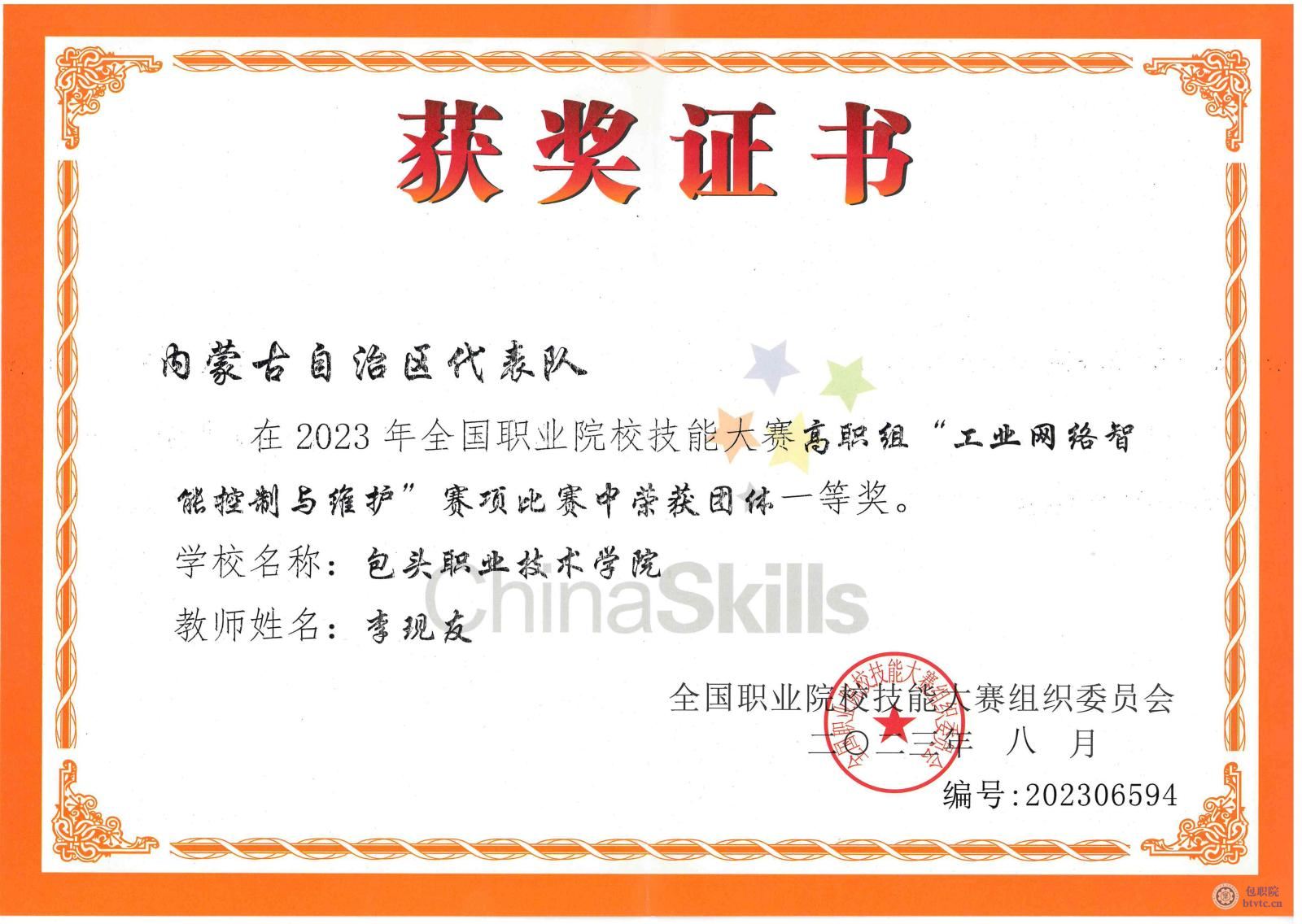 工业网络智能控制与维护赛项教师赛国赛一等奖(李现友).jpg 工业网络智能控制与维护赛项教师赛国赛一等奖(李现友).jpg