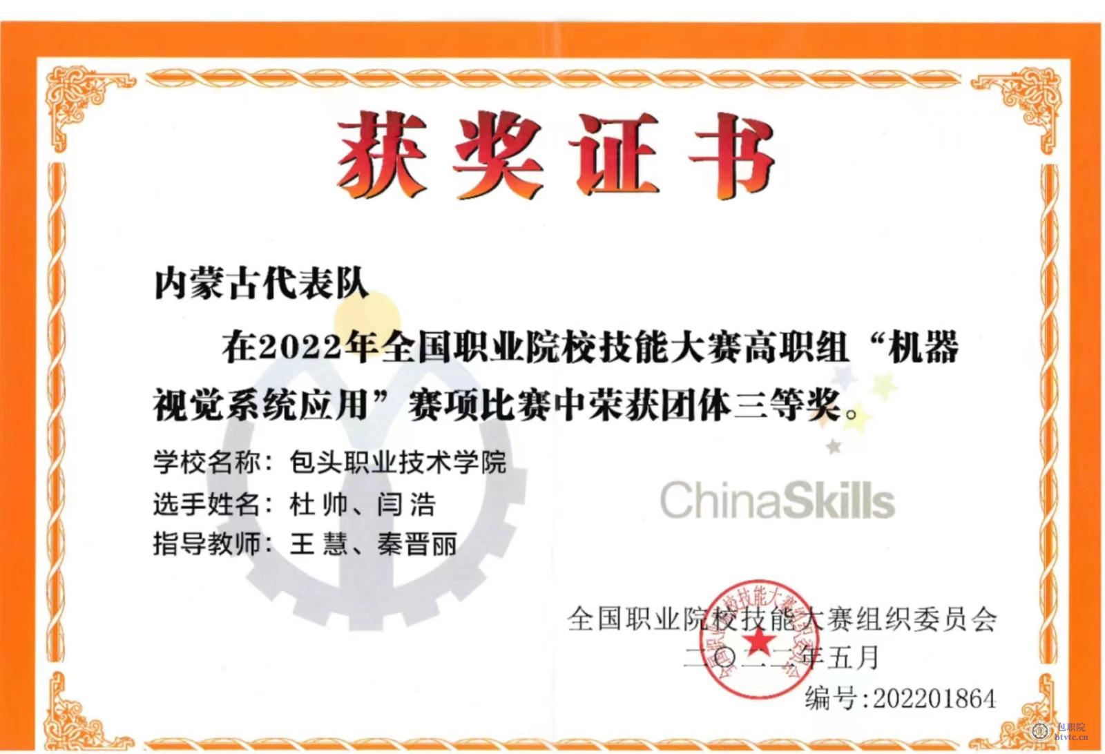 机器视觉国赛三等奖.jpg 机器视觉国赛三等奖.jpg