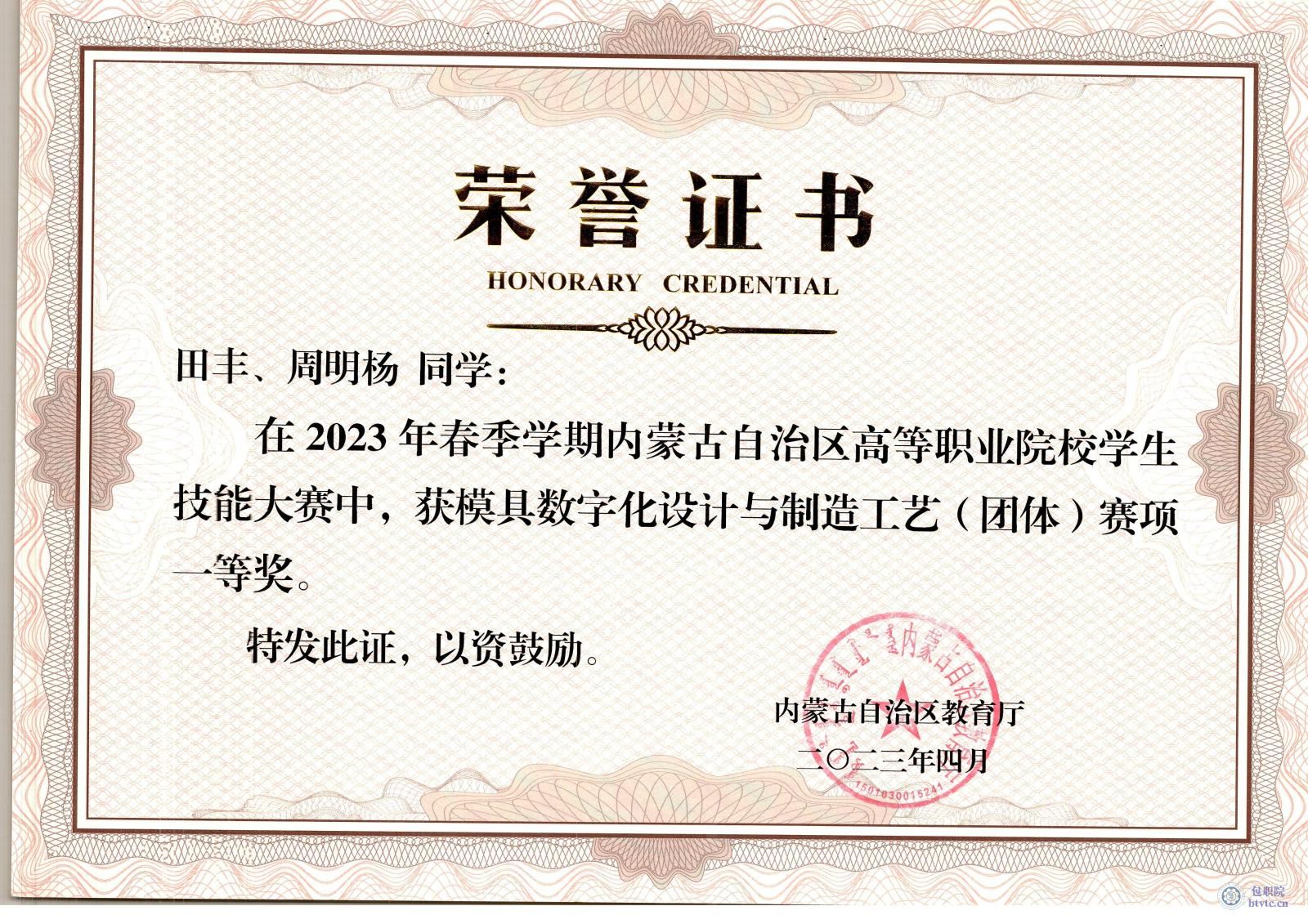 模具数字化设计与制造工艺一等奖.JPG 模具数字化设计与制造工艺一等奖.JPG
