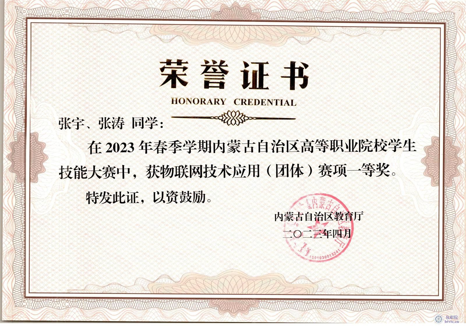 物联网技术应用一等奖.JPG 物联网技术应用一等奖.JPG