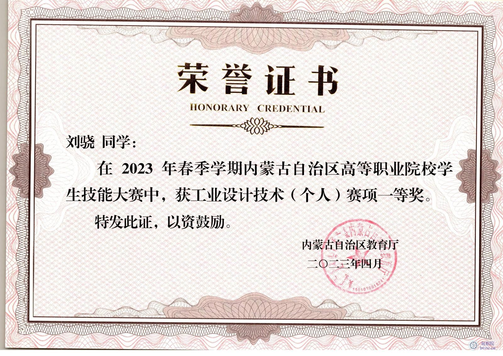 工业设计技术一等奖.JPG 工业设计技术一等奖.JPG