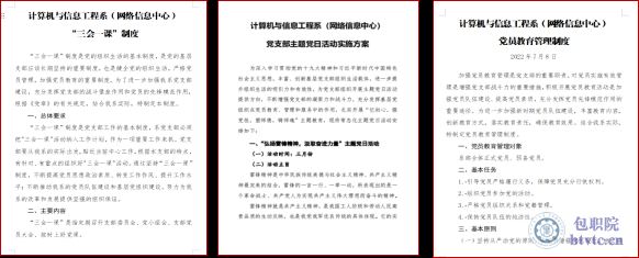 图2.党总支部制度完善相关制度.png 图2.党总支部制度完善相关制度.png