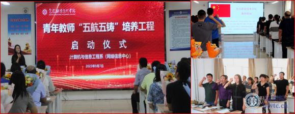 图9“五航五铸”青年教师培养工程启动.png 图9“五航五铸”青年教师培养工程启动.png